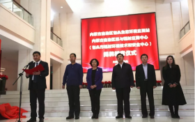 内蒙古自治区包头生态环境监测站暨自治区核与辐射监测中心挂牌成立