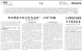 【生态环境部党组书记、部长在《中国纪检监察报》发表署名文章：坚决整治平时不作为急时“一刀切”问题】