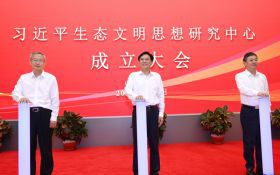 习近平生态文明思想研究中心在生态环境部成立