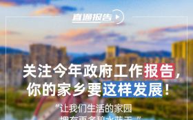 2021你的家乡将有这些发展！