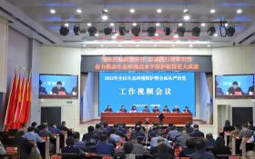 2022年全区生态环境保护暨全面从严治党工作会议召开