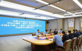 自治区生态环境厅约谈包头钢铁（集团）有限责任公司和中国北方稀土（集团）高科技股份有限公司 督促加大环境保护问题治理力度