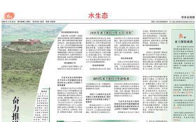 中国水利报｜奋力推进水土保持工作再上新台阶